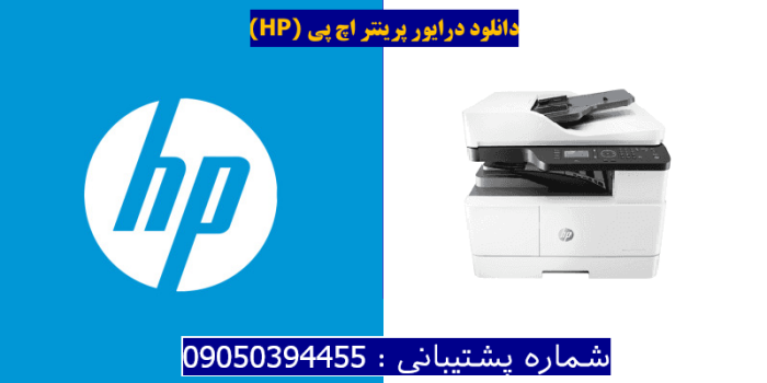 دانلود درایور پرینتر اچ پی HP LaserJet MFP M438nda driver