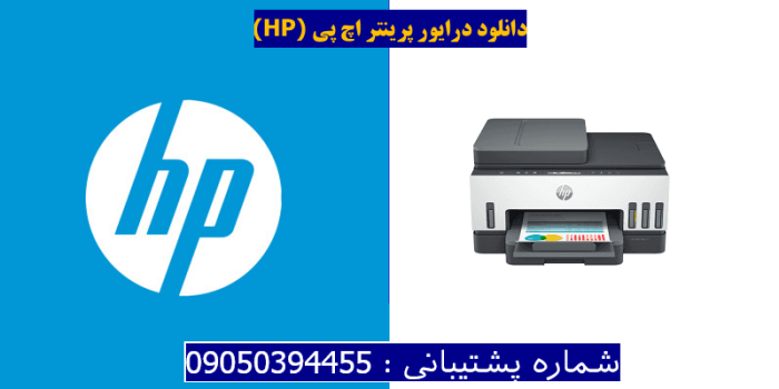 دانلود درایور پرینتر اچ پی HP Smart Tank 794 driver