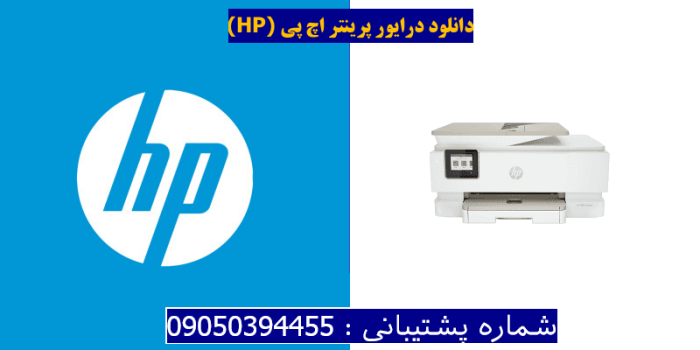 دانلود درایور پرینتر اچ پیHP ENVY Inspire 7924e driver