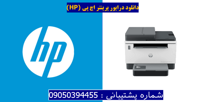 دانلود درایور پرینتر اچ پی HP LaserJet Tank MFP 2602sdw driver