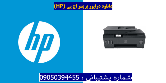 دانلود درایور پرینتر اچ پی HP smart tank plus 570 driver