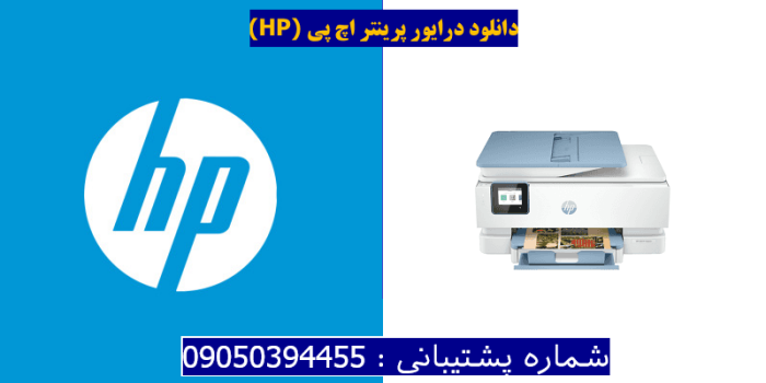 دانلود درایور پرینتر اچ پی HP ENVY Inspire 7921e driver