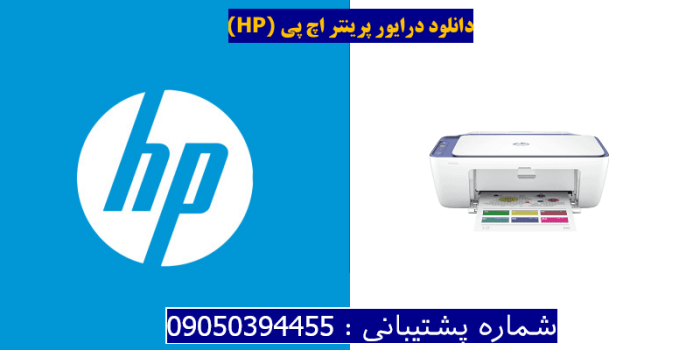 دانلود درایور پرینتر اچ پی HP DeskJet 2742e Driver