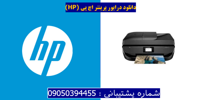 دانلود درایور پرینتر اچ پی HP OfficeJet 5222 Driver