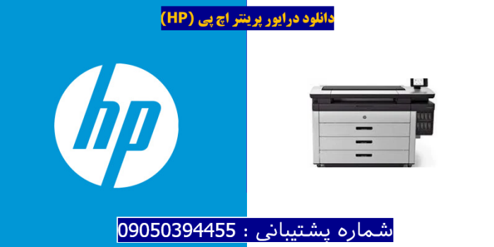 دانلود درایور پرینتر اچ پی HP PageWide XL 8000 Driver