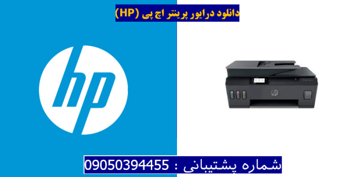 دانلود درایور پرینتر اچ پیHP Smart Tank 615 Driver