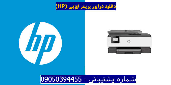 دانلود درایور پرینتر اچ پیHP OfficeJet 8012 Driver