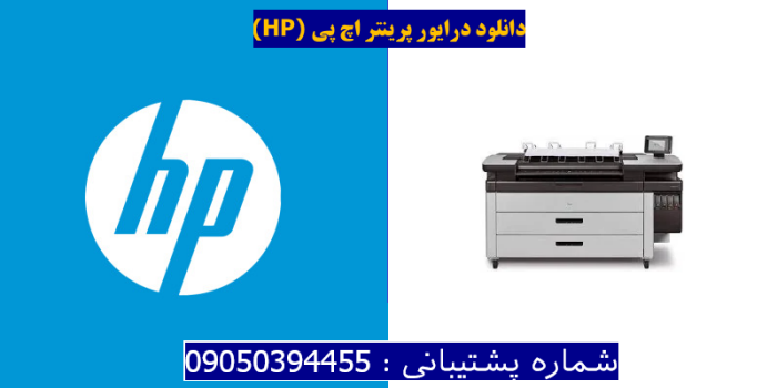 دانلود درایور پرینتر اچ پی g System.  HP PageWide XL 3900 Driver