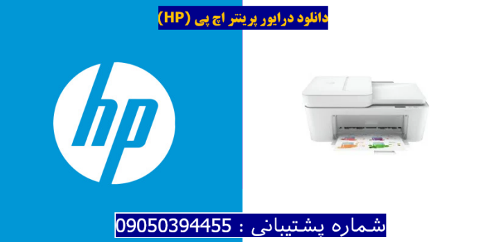 دانلود درایور پرینتر اچ پی HP DeskJet Ink Advantage 4175 Driver