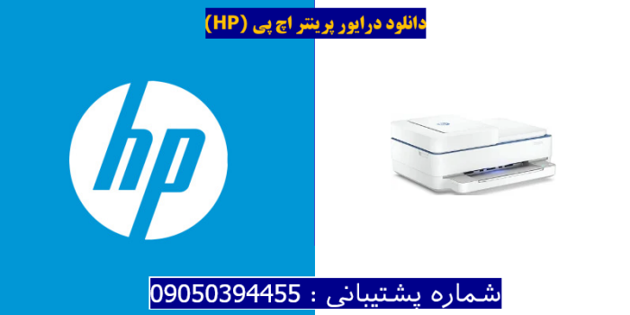 دانلود درایور پرینتر اچ پی HP Deskjet Plus Ink Advantage 6476 Driver