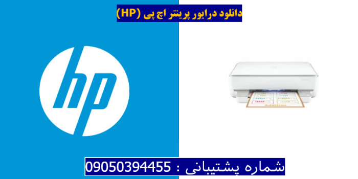 دانلود درایور پرینتر اچ پیHP Deskjet Plus Ink Advantage 6075 Driver