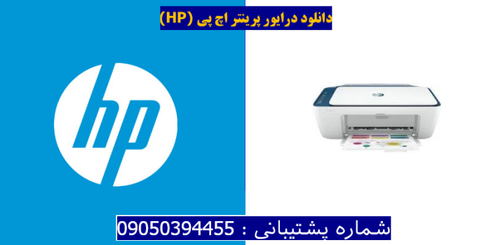 دانلود درایور پرینتر اچ پی HP DeskJet Ink Advantage 2778 Driver