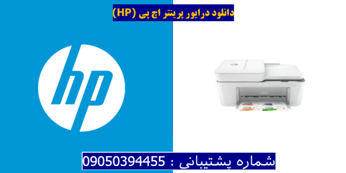 دانلود درایور پرینتر اچ پی HP DeskJet Plus 4140 Driver