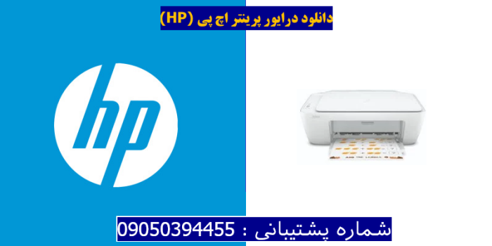 دانلود درایور پرینتر اچ پیHP DeskJet Ink Advantage 2374 Driver