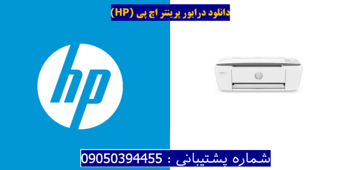 دانلود درایور پرینتر اچ پی HP DeskJet 3750 Driver