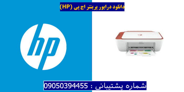 دانلود درایور پرینتر اچ پی HP DeskJet 2729 Driver