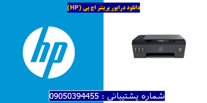 دانلود درایور پرینتر اچ پی HP Smart Tank 515 Driver