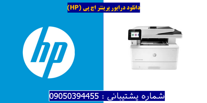 دانلود درایور پرینتر اچ پیHP Color LaserJet Enterprise Flow MFP M776z Driver