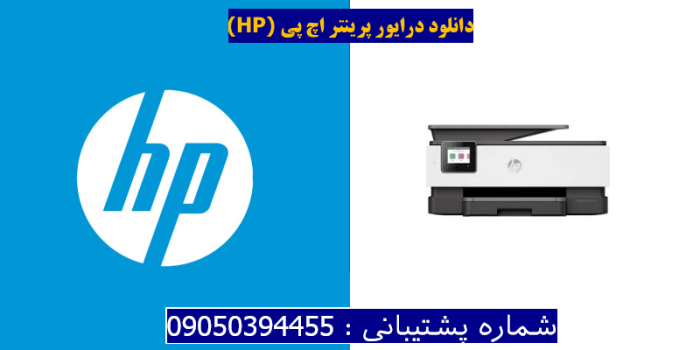 دانلود درایور پرینتر اچ پیHP OfficeJet Pro 8024 Driver