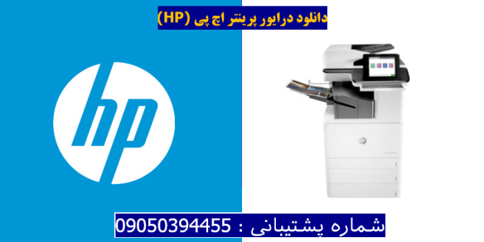 دانلود درایور پرینتر اچ پی HP Color LaserJet Enterprise Flow MFP M776zs Driver