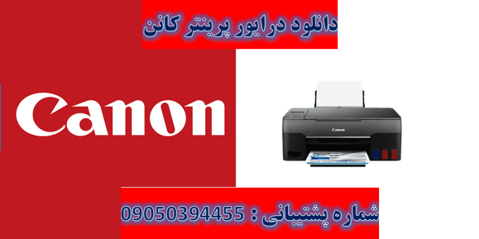 دانلود درایور پرینتر کانن مدل Canon PIXMA G3262 driver