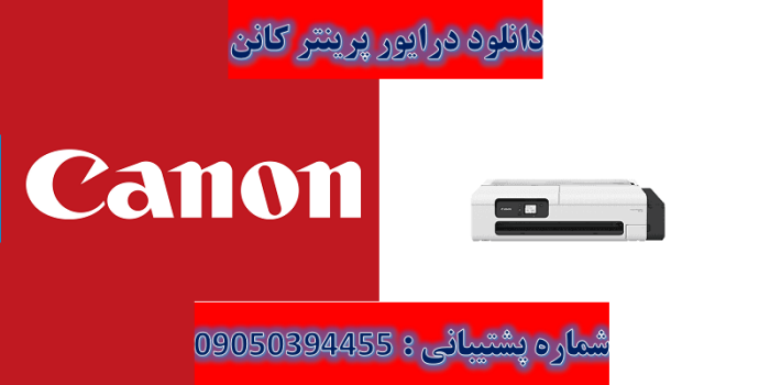 دانلود درایور پرینتر کانن مدل Canon imagePROGRAF TC-20 driver