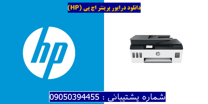 دانلود درایور پرینتر اچ پیHP Smart Tank Plus 571 Driver