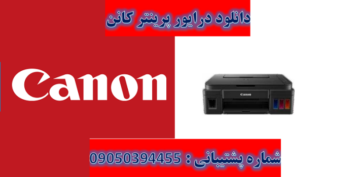 دانلود درایور پرینتر کانن مدل Canon PIXMA G3501 Driver