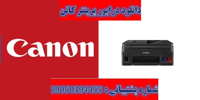 دانلود درایور پرینتر کانن مدل Canon PIXMA G1501 Driver