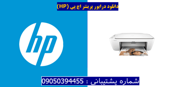 دانلود درایور پرینتر اچ پیHP DeskJet 2652 Driver