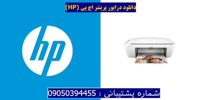 دانلود درایور پرینتر اچ پیHP DeskJet 2624 Driver