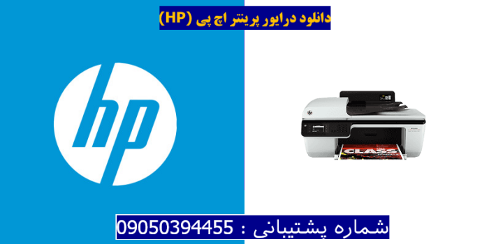 دانلود درایور پرینتر اچ پیHP Deskjet Ink Advantage 2640 Driver