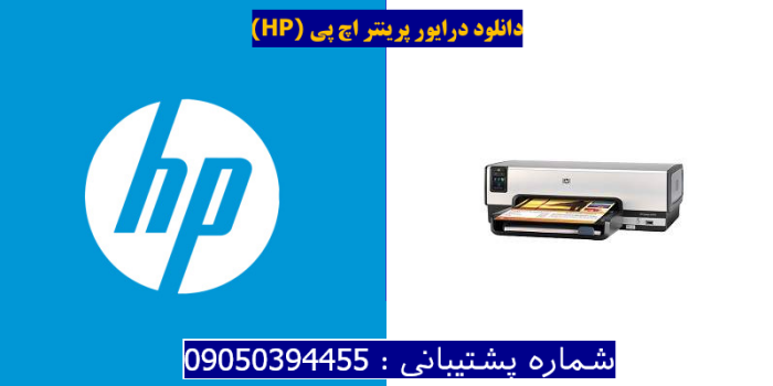 دانلود درایور پرینتر اچ پی HP DeskJet F4100 Driver