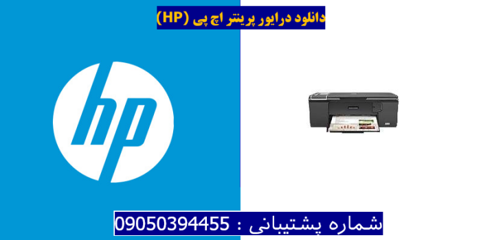 دانلود درایور پرینتر اچ پیHP Deskjet Ink Advantage F700 Driver