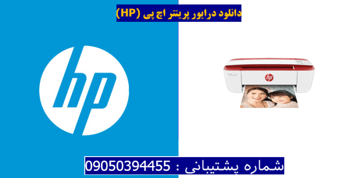 دانلود درایور پرینتر اچ پیHP DeskJet Ink Advantage 3777 Driver