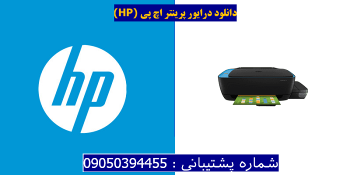 دانلود درایور پرینتر اچ پیHP Ink Tank 319 Driver