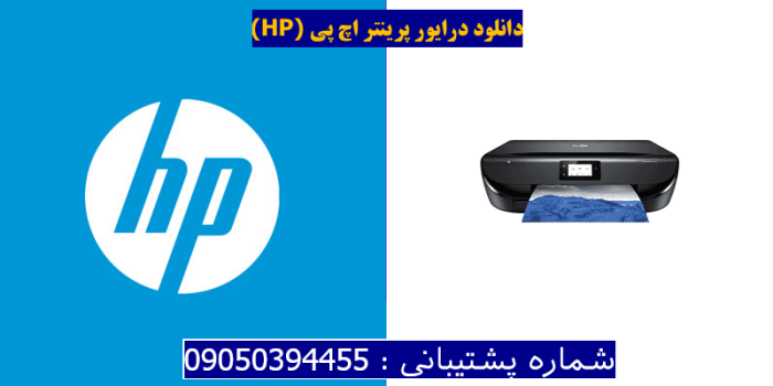 دانلود درایور پرینتر اچ پیHP ENVY 5055 Driver