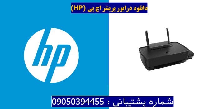 دانلود درایور پرینتر اچ پیHP Ink Tank 115 Driver