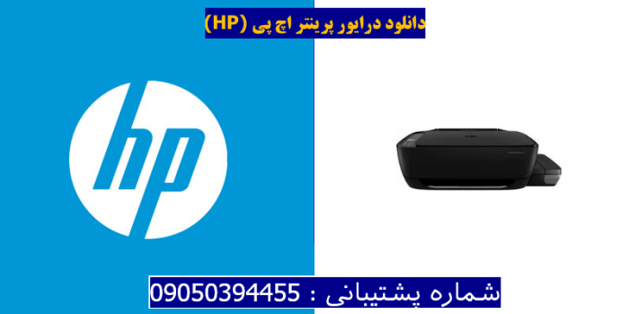 دانلود درایور پرینتر اچ پی HP Ink Tank Wireless 418 Driver