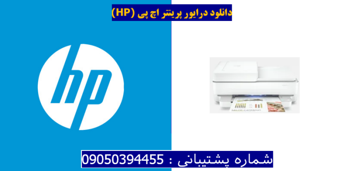 دانلود درایور پرینتر اچ پی HP Envy Pro 6452 Driver