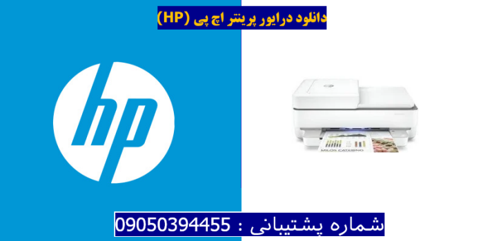 دانلود درایور پرینتر اچ پی HP ENVY Pro 6432 Driver