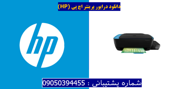 دانلود درایور پرینتر اچ پی HP Ink Tank Wireless 411 Driver