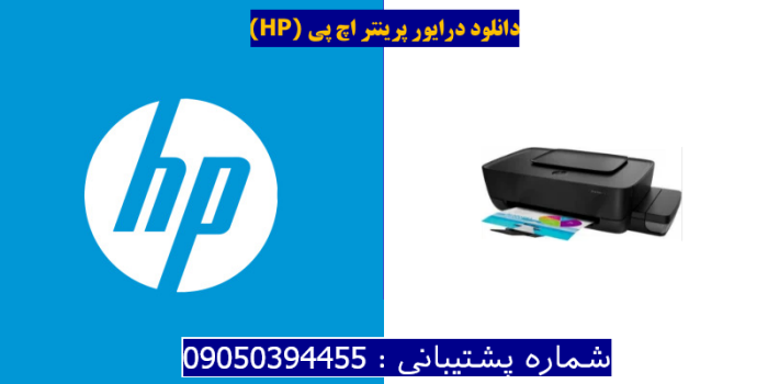 دانلود درایور پرینتر اچ پی HP Ink Tank 118 Driver