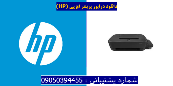 دانلود درایور پرینتر اچ پی HP Ink Tank 116 Driver