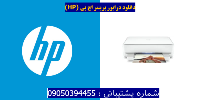 دانلود درایور پرینتر اچ پی HP ENVY 6020 Driver