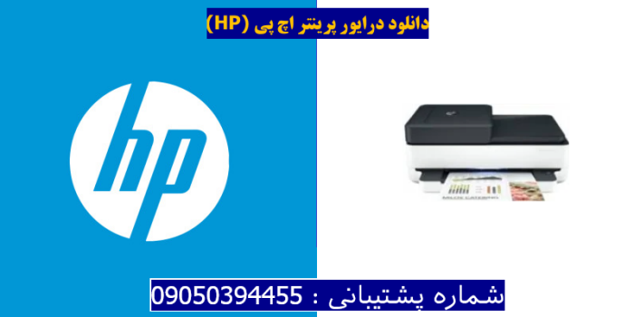 دانلود درایور پرینتر اچ پی HP ENVY Pro 6475 Driver