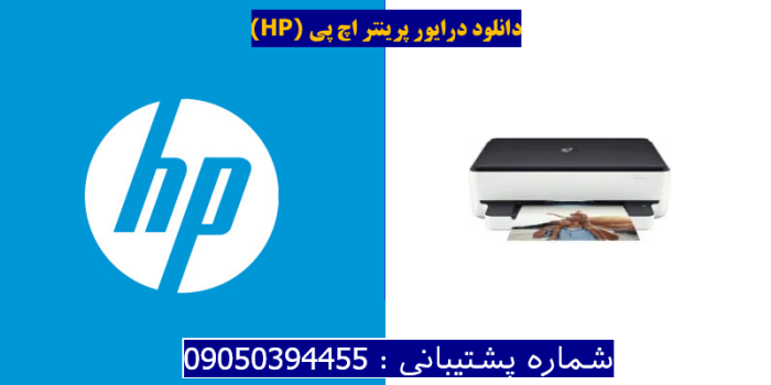 دانلود درایور پرینتر اچ پی HP ENVY 6075 Driver