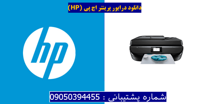 دانلود درایور پرینتر اچ پیHP OfficeJet 5230 Driver