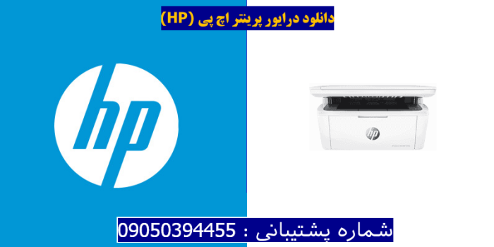 دانلود درایور پرینتر اچ پیHP LaserJet Pro MFP M28a Driver