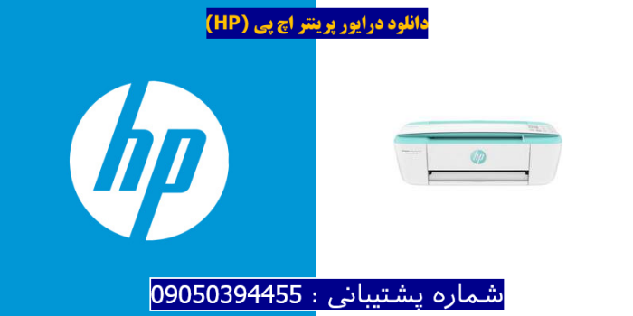 دانلود درایور پرینتر اچ پیHP DeskJet 3732 Driver